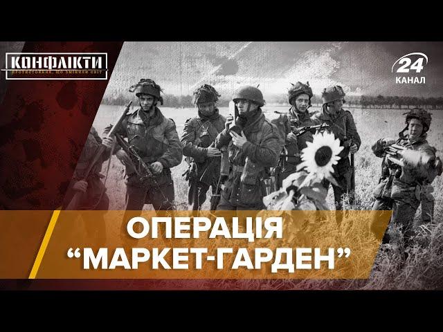 Наймасштабніша операція Другої світової війни, Конфлікти