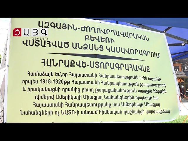 Գյումրիում «Ազգային -ժողովրդավարական բևեռ»  համահայկական կուսակցությունը ստորագրահավաք է անցկացնում