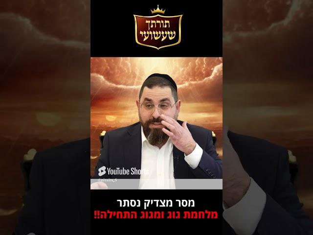 המתקפה הישראלית באיראן - מסר מצדיק נסתר - על מה הולך לקרות