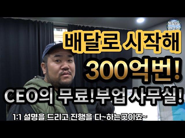 [돈되는연구소] 300억 대표님 부업 스터디방 최초공개 하루 10분 투자해서 3만원 꾸준히 버는 방법 보여드릴게요