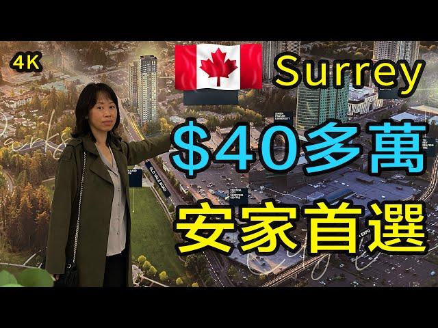 #素裡樓花#地鐵高層公寓#The Holland加拿大房地產New!Real Estate & Presale Condo in #Surrey/Vancouver