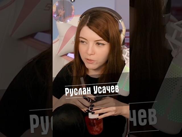 Руслан Усачев