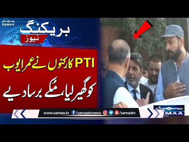 Appearance of leader PTI Umar Ayub in Anti-Terrorism Court of Faisalabad | Samaa TV