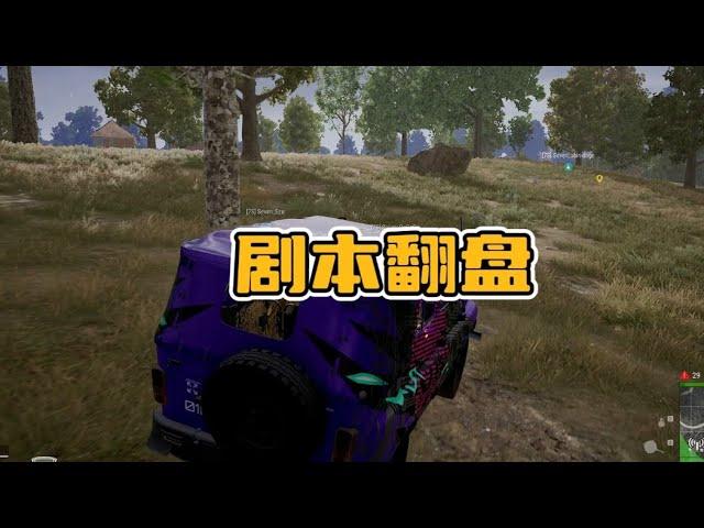 绝地求生PUBG：平原天谴圈被夹击，狙神剧本逆袭翻盘，队友开心的笑了   【老7吃鸡解说】