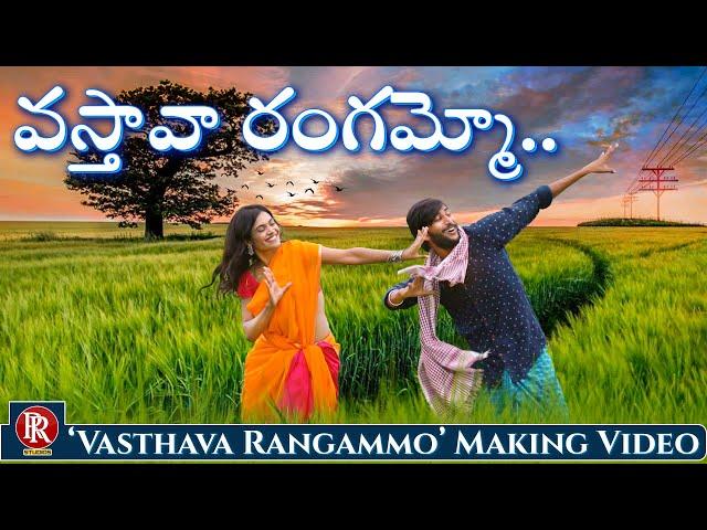 Latest Super hit Telangana Folk song Making Video || Vasthava Rangammo Song Making || ORTV