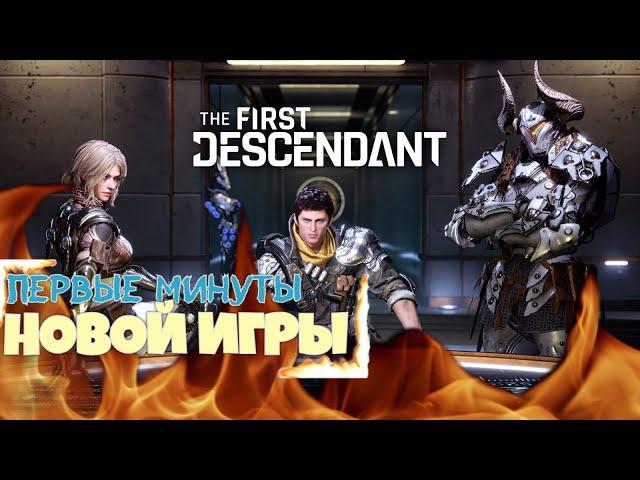 Ночной забег в The First Descendant