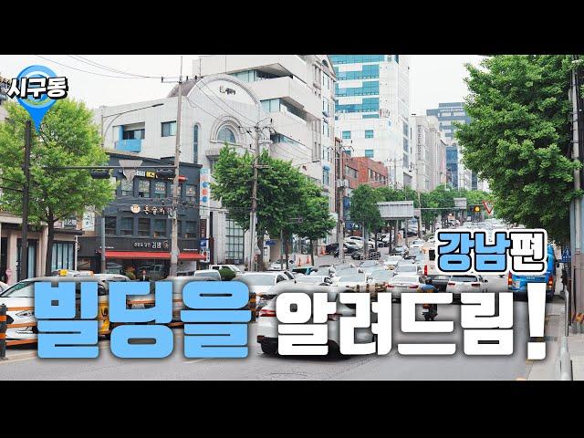 "빌딩투자 4가지 방법 알려드립니다! 강남편 클릭!"