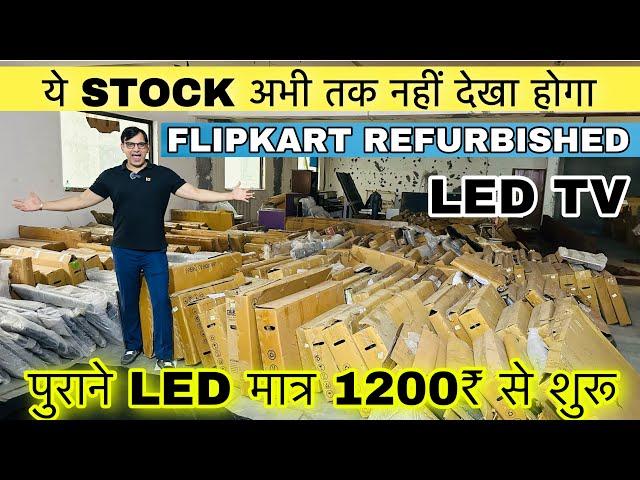 मात्र 1200₹ से शुरू पुराने LED TVWHOLESALE | Secondhand Samsung Led Tv | Led Tv Wholesale