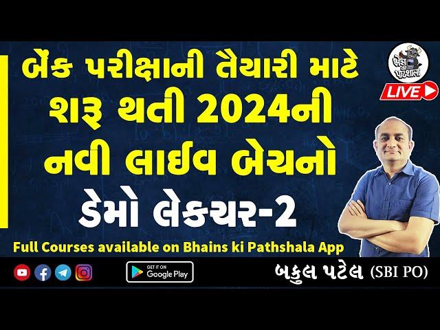 Bank Exam Preparation Videos in Gujarati | Bank Classes Online 2024 | IBPS Classes 2024 for Banking