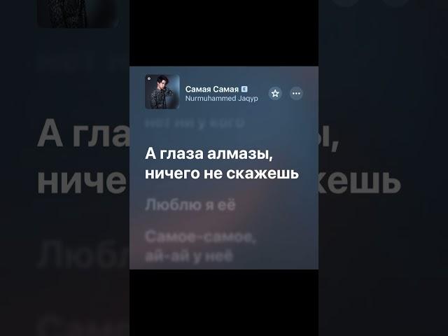 Самая Самая-Nurmuhammed Jaqyp