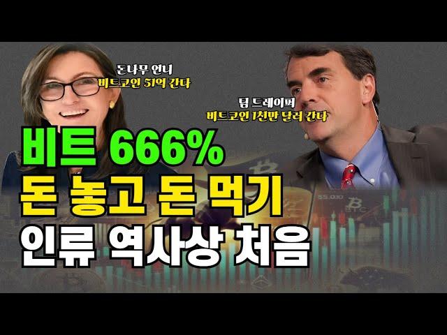 비트 666% / 누구보다 빠르게 더 높이 #시바이누 #비트코인 #리플 #스텔라 #에이다 #트론