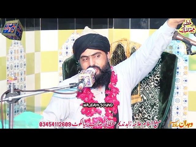 Allama Zahid Nadeem Sultani  || Wajdan Sound sialkot