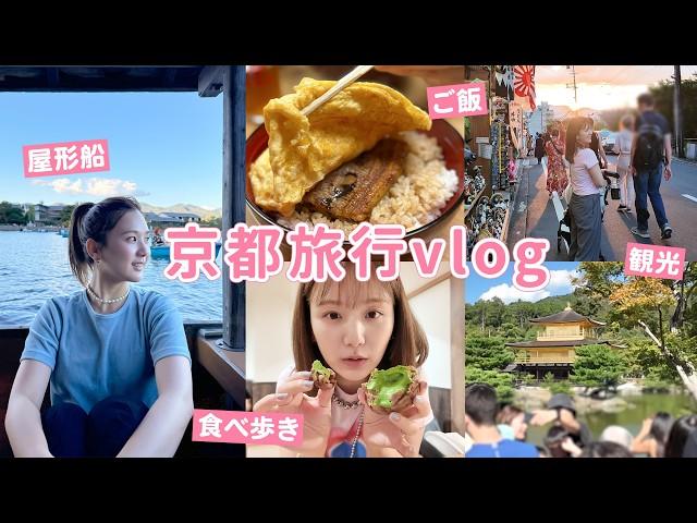 【京都vlog】トラブルあり…🫠でも、食べ歩き・観光地巡り・お寺ツアーしたら最高すぎた️【子連れ旅行 | 2泊3日の京都旅行】