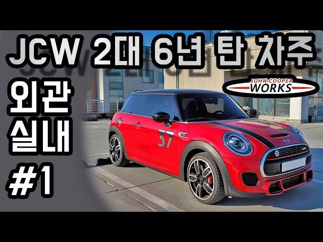 일반인 리뷰 | 미니 존쿠퍼웍스 JCW 외관 실내 살펴보기 | 서민의 포르쉐 | 패션카 | MINI | BMW | 디자인 | 악세사리