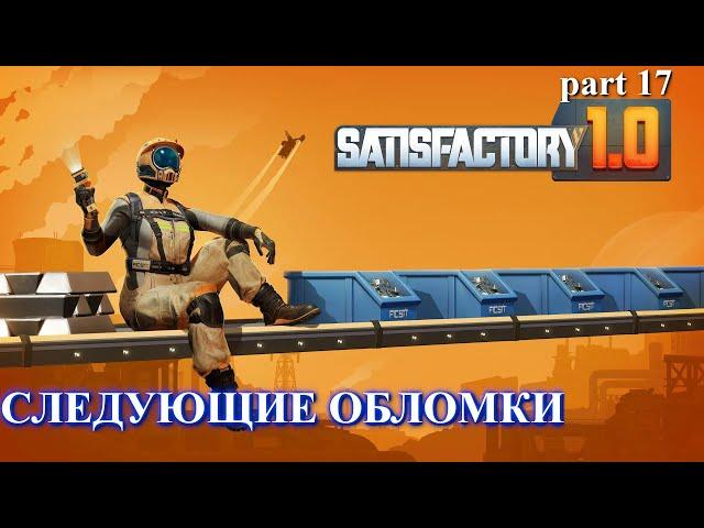 Satisfactory релиз, второй поход за дисками. (часть 17)