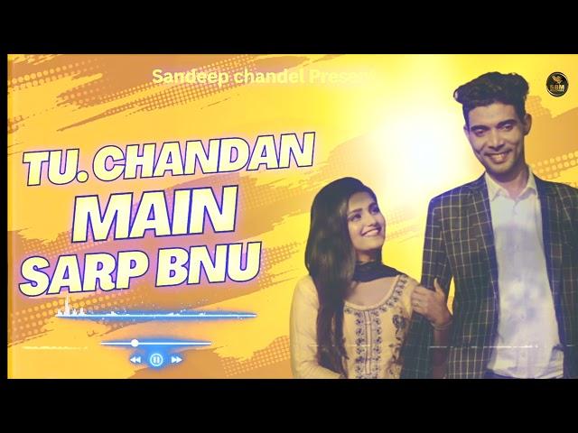 Tu Chandan Main Sarp Bnu // Haryanvi songs Haryanvi Sandeep Chandel Ragani // Tere Bina Padesha main