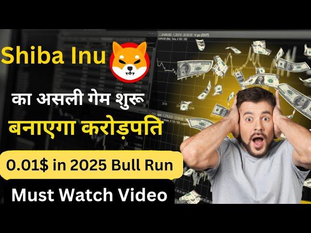 Shiba Inu Next Target 0.01$? |Shiba inu coin news today | crypto News today | Shiba Inu coin price