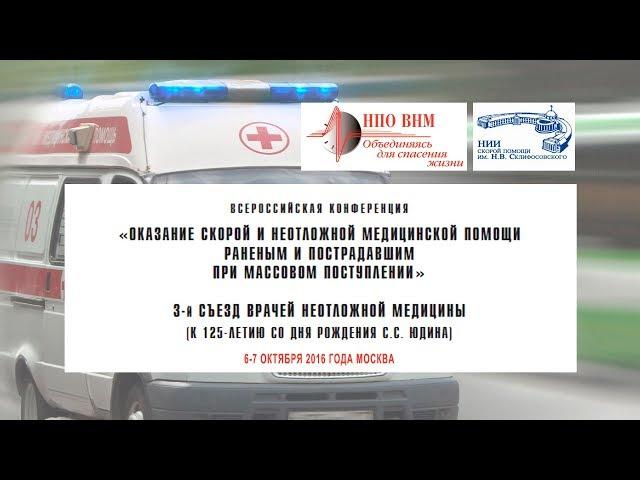 Анализ массовых поступлений в НИИСП им. Н.В. Склифосовского