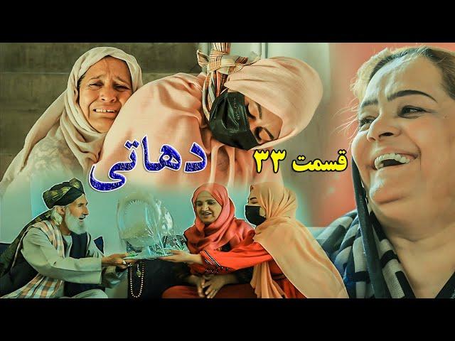 Dehati Episode 33 - برنامه فامیلی دهاتی را از چینل یوتیوب فامیل زهرا بیننده باشید قسمت