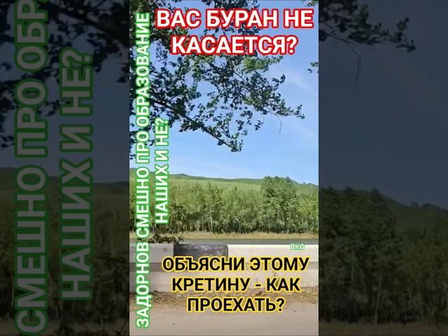 ПОСЛЕ 4 ЛЕТ ЕЗДЫ Я? #смех #юмор #здоровье #честь #удачи #мудрость #задорнов #мир #счастье