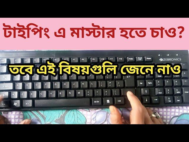 How To Type Faster On Keyboard?How To Type In Bengali | How To Type In Phone | Typing Practice App