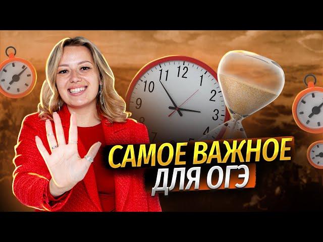 ТОП-5 тем, которые точно попадутся на ОГЭ по истории | Экспресс-повторение | Умскул