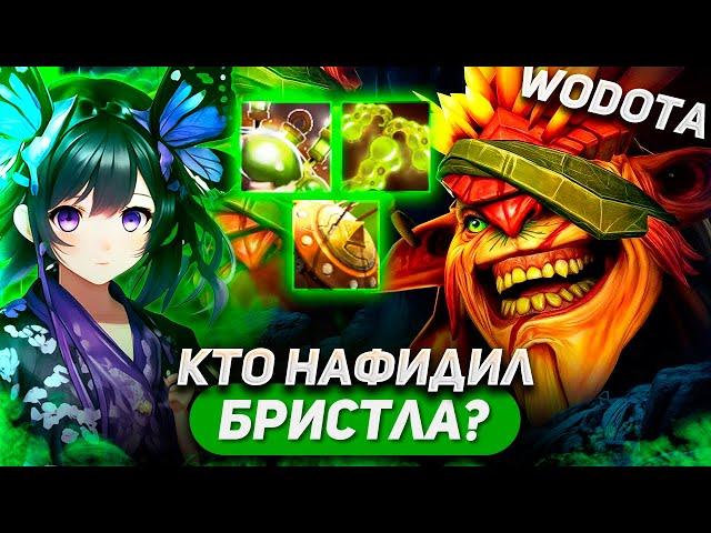 АПЧХИ! НУ ПОПРОБУЙ МЕНЯ ОСТАНОВИТЬ / BRISTLEBACK ЛОВКОСТЬ / WORLD OF DOTA / SOLO