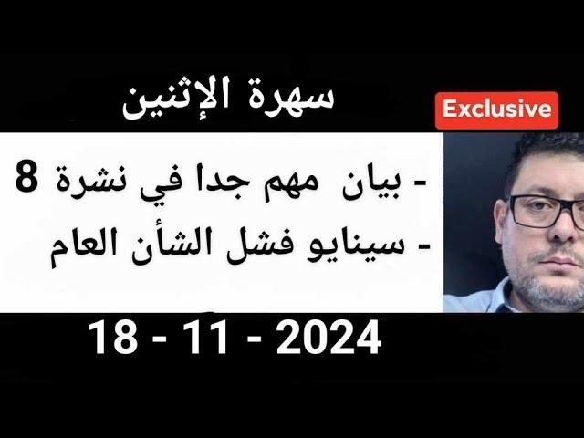 كيف تنجح الحكومة الجديدة في تأهيل الجزائر لمرحلة تقاسم منازق النفوذ مع الداهية نواري خزناجي