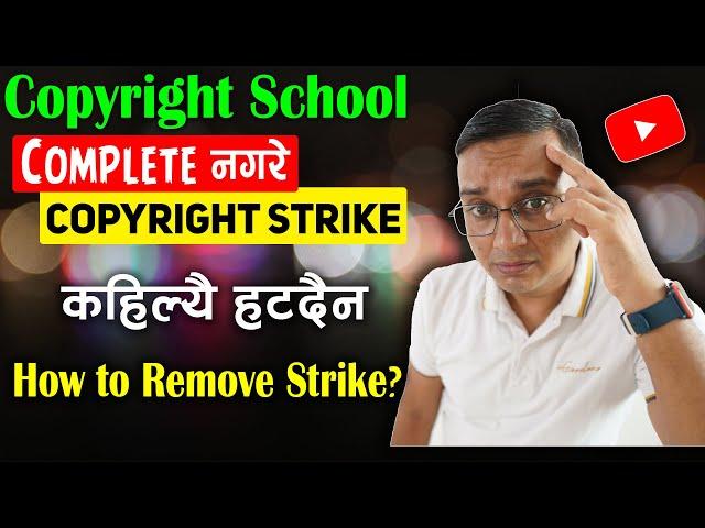 How to Remove Copyright Strike? Copyright School | Remove Copyright Strike on YouTube