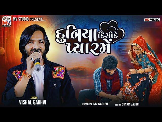 Duniya Kisi Ke Pyar Me | Vishal Gadhvi | New Song 2024 | Mv Studio