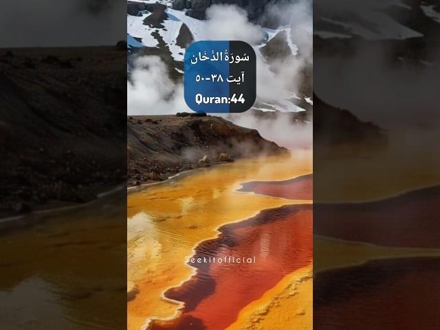 Surah Ad-Dukhan | verse 38-50 | Quran Translation | Quran:44