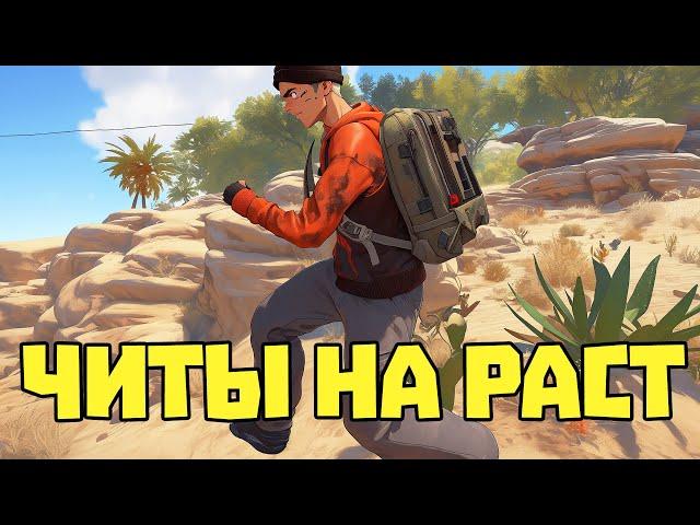 ЭТО САМЫЙ СТРАННЫЙ ЧИТЕР | RUST/РАСТ ЧИТ ПАТРУЛЬ