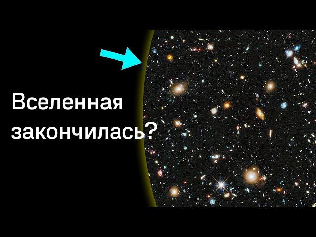 Вселенная не может существовать! 5 страшных теорий доказывающих это