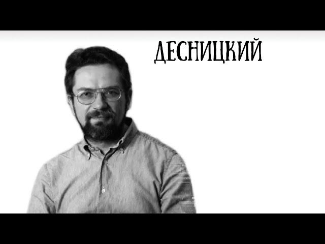 Андрей Десницкий: Бог - не плюшевый мишка на облачке