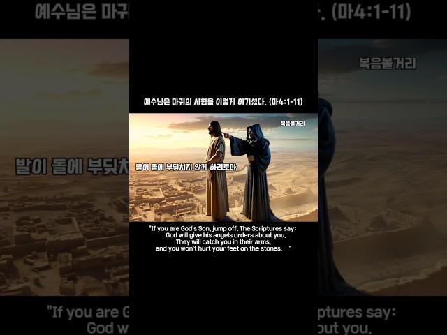 [예수말씀2] 사탄의 시험을 이긴 예수님 #jesus #bibleanime #성경애니메이션