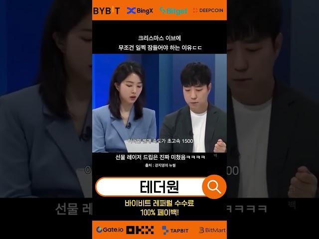 선물은 주는게 아니라 쏘는거임__셀퍼럴은 테더원