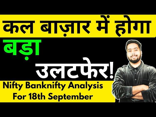 NIFTY PREDICTION FOR TOMORROW & BANKNIFTY ANALYSIS FOR 18TH SEP 2024 | MARKET ANALYSIS FOR TOMORROW