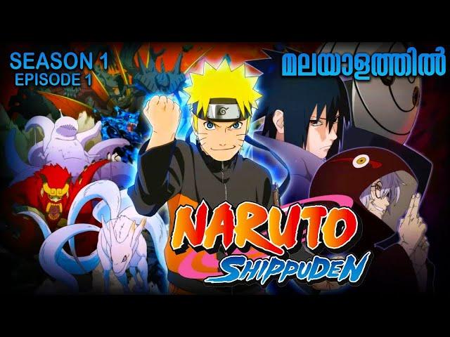 Naruto Shippuden Season 1 Episode 1 Explained in Malayalam | MUST WATCH ANIME| Anime Mania