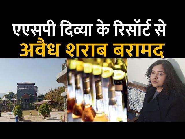 ASP Divya Mittal के रिसॉर्ट से अवैध शराब बरामद | Breaking News | Rajasthan Patrika