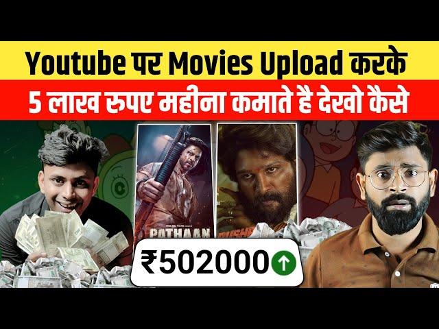 Tv serials और Movie upload करके कमाते है 5 लाख रुपए महीना | How to earn money from Copy paste