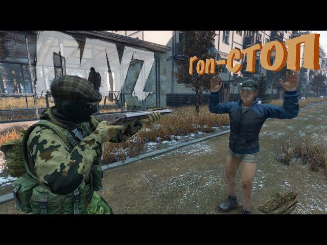 Выживаем в DayZ! «Отжали штаны у прохожего»