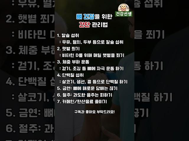 [건강선생] 뼈 건강을 위한 간단 관리법