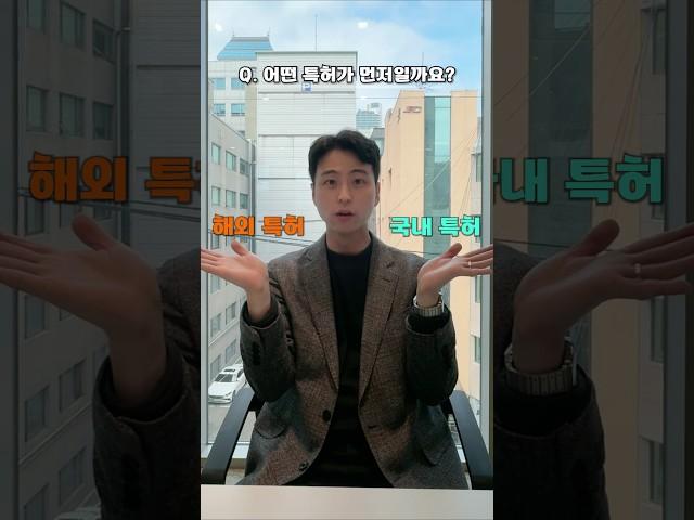 해외특허 vs 국내특허