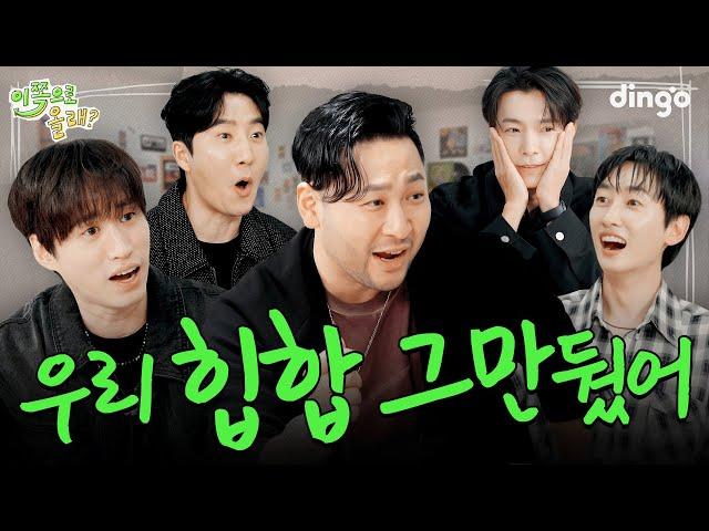 Came to keep SJ in line, but instead shot a crazy episode LOL | EP.9 EPIK HIGH | Hey, Come here2