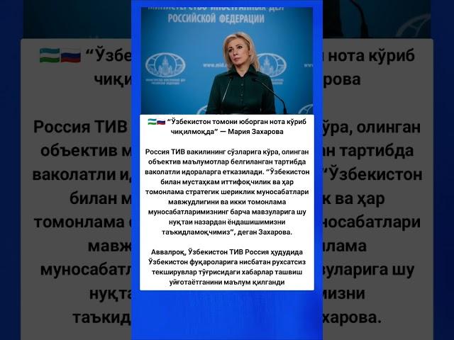  “Ўзбекистон томони юборган нота кўриб #tezkor #rek #tiktok #hikmatlar #shorts