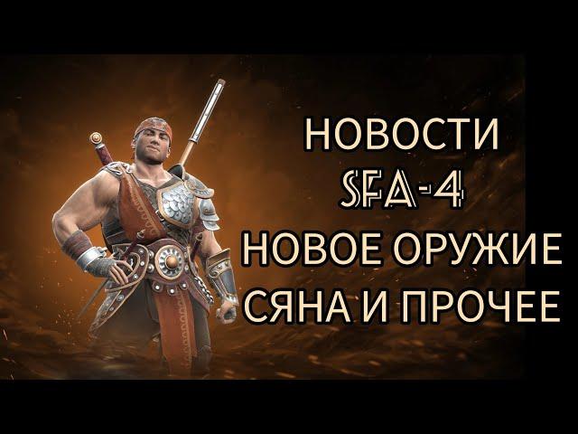 НОВОСТИ Shadow fight 4 arena за сентябрь 2024г.