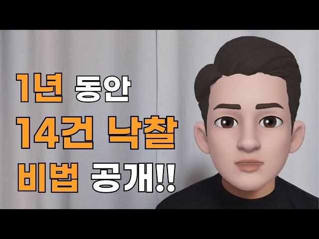 전자입찰 낙찰 14건을 하는동안 2가지에 집중 했습니다.