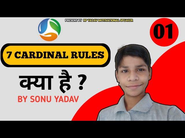 Rcmbusiness 7 Cardinal Rules Kya Hain ? || Full Information | Sonu Yadav