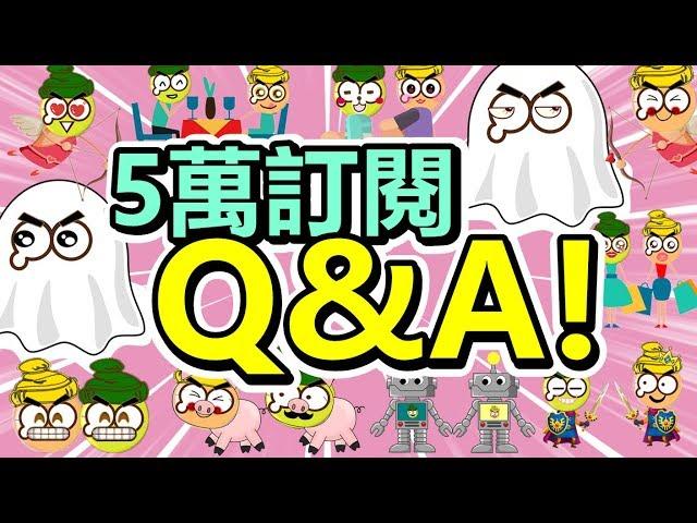 [Poor travel x 2 Girls] 感謝5萬訂閱！Q&A：點解成日笑？如何搵題材？幾時會出樣？