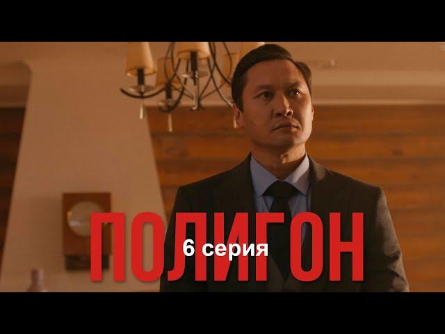 Телесериал «Полигон». 6-серия